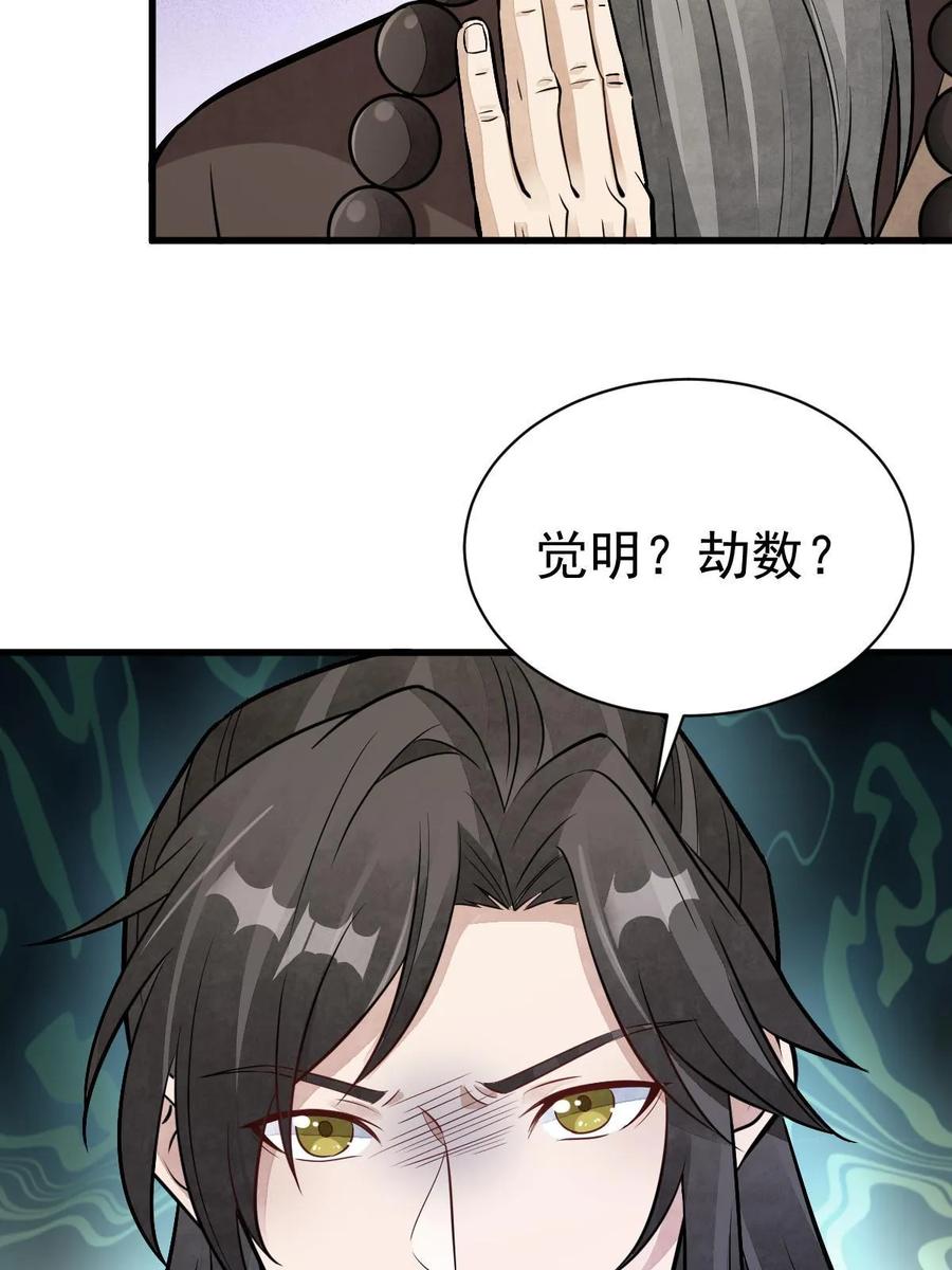 《烂柯棋缘》第200话 第53页