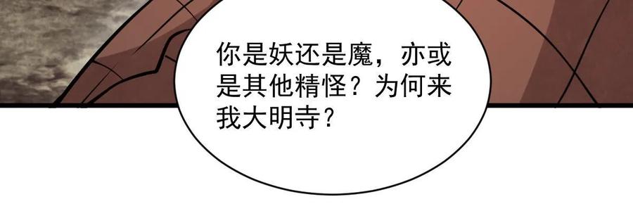 《烂柯棋缘》第200话 第50页