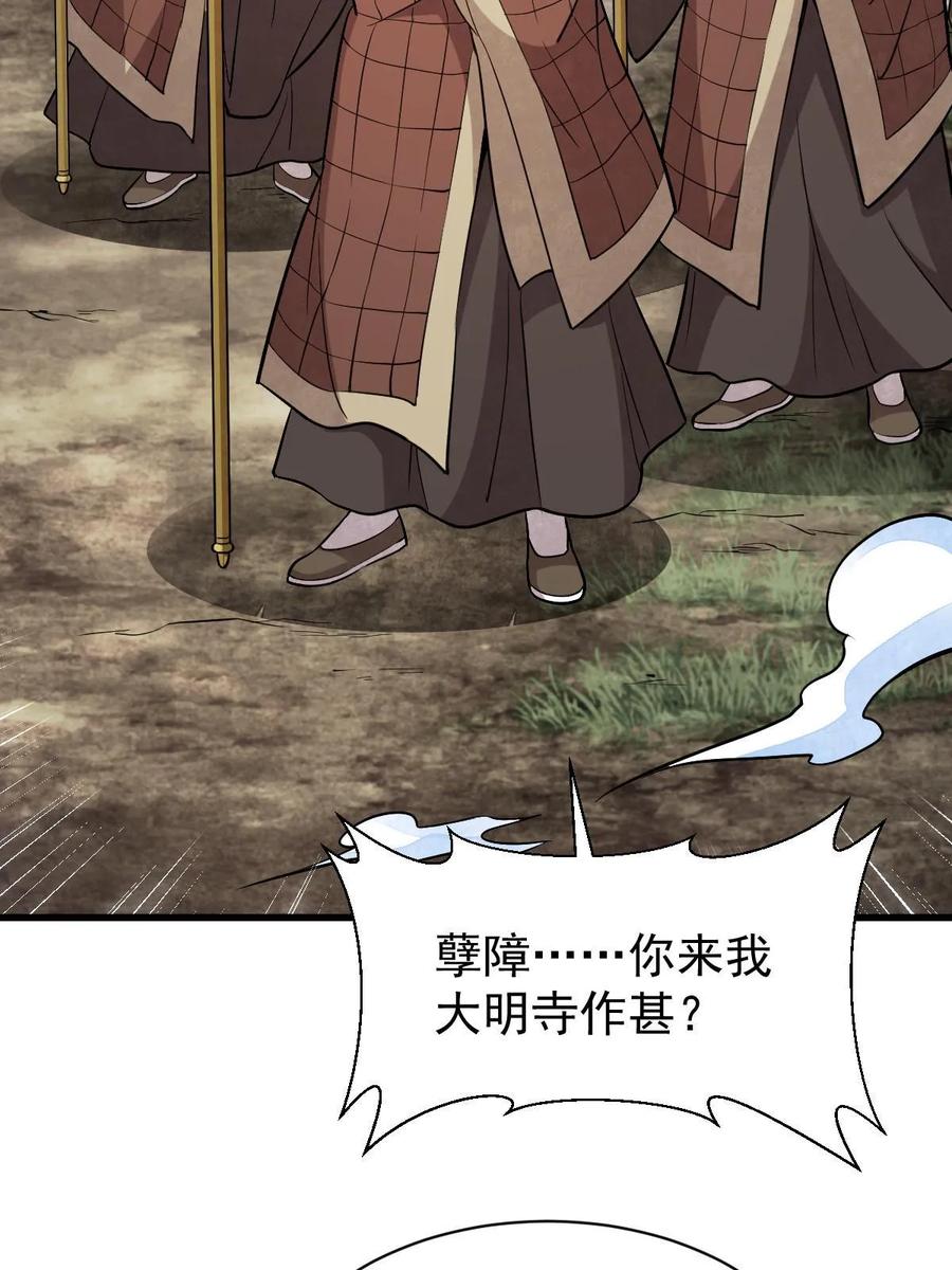 《烂柯棋缘》第200话 第48页