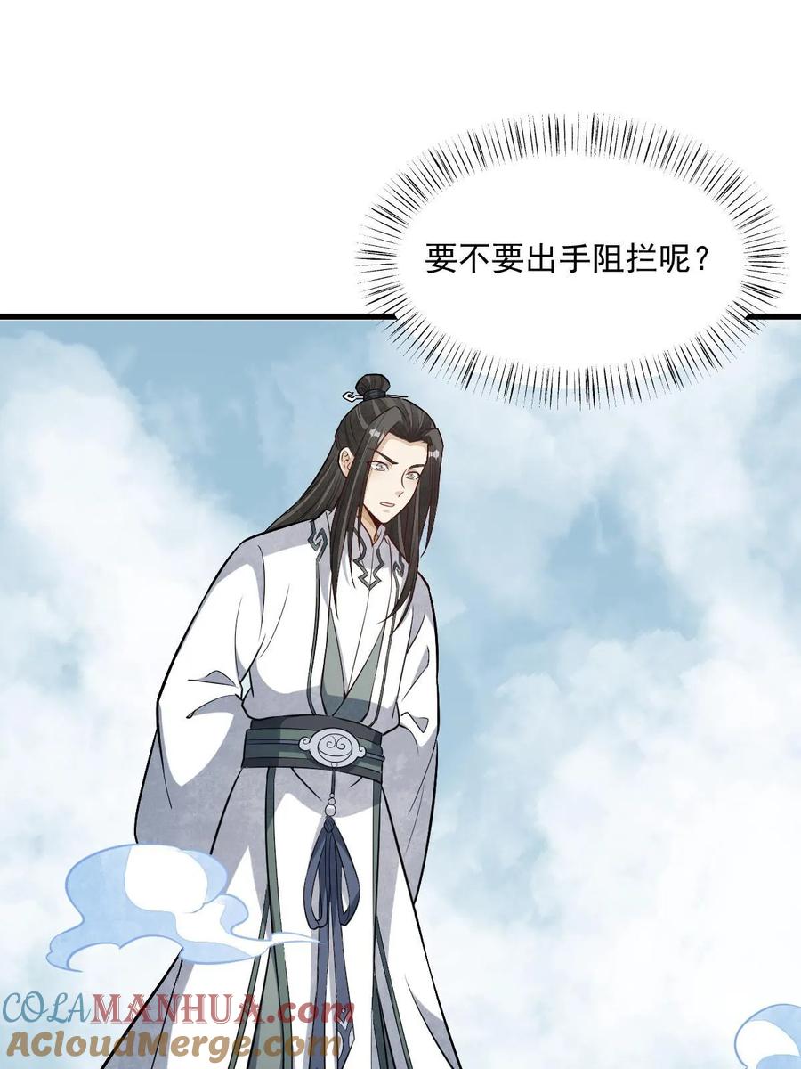 《烂柯棋缘》第201话 第39页