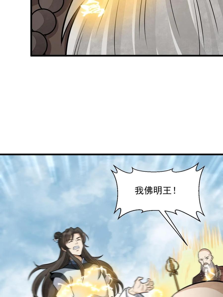 《烂柯棋缘》第201话 第23页