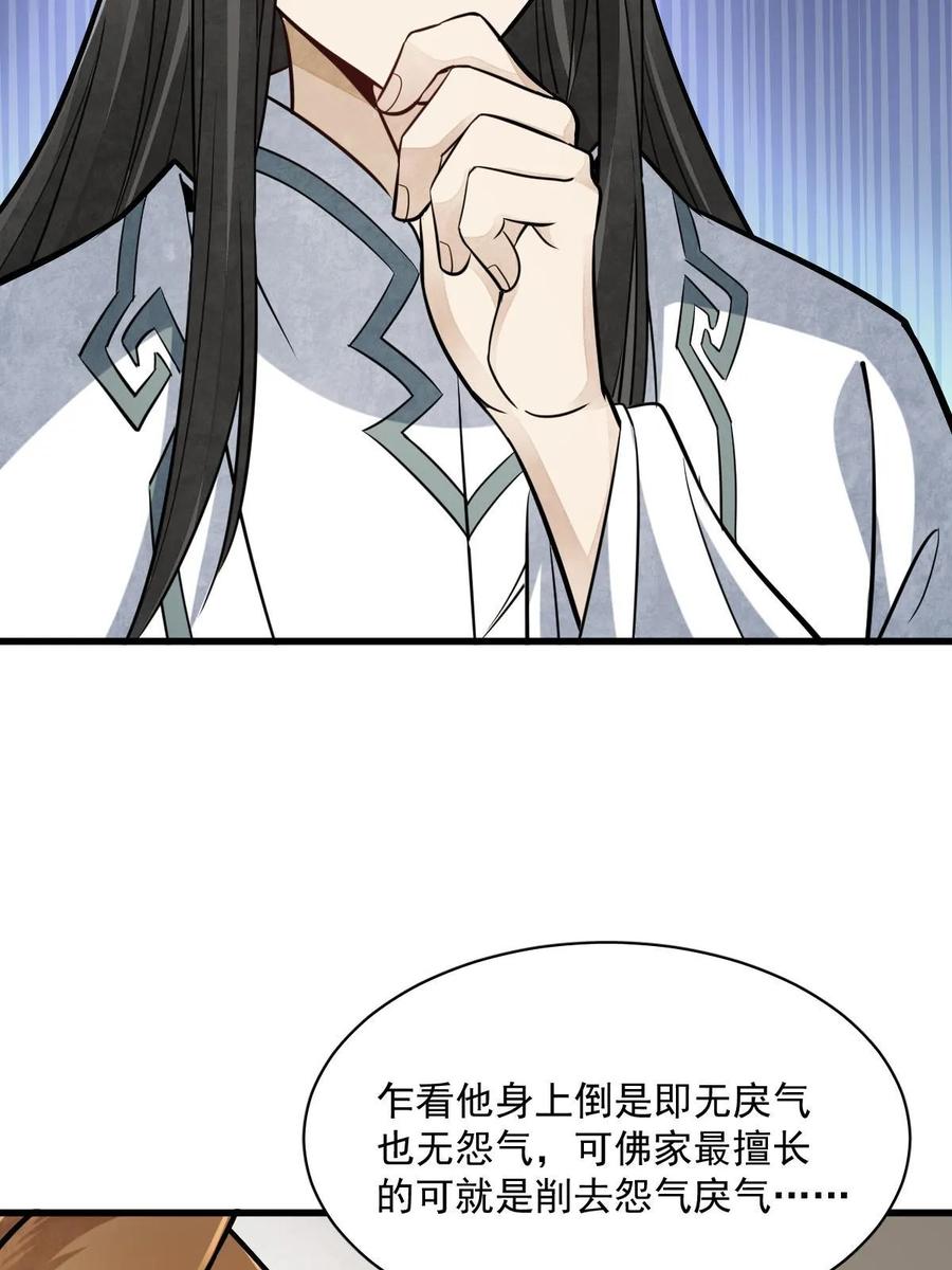 《烂柯棋缘》第201话 第56页