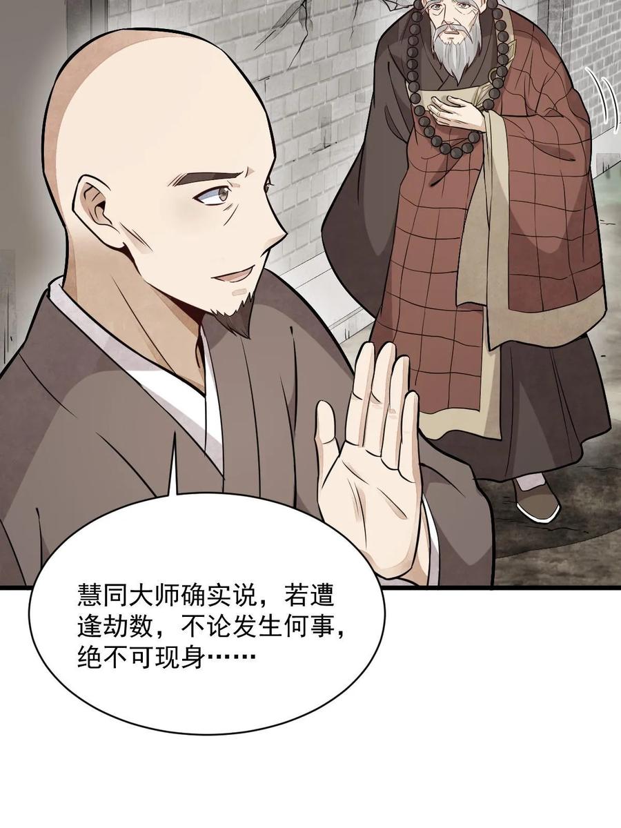 《烂柯棋缘》第201话 第53页