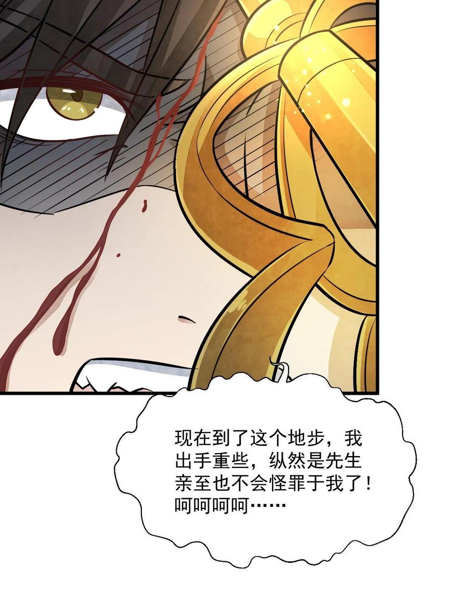 《烂柯棋缘》第201话 第29页