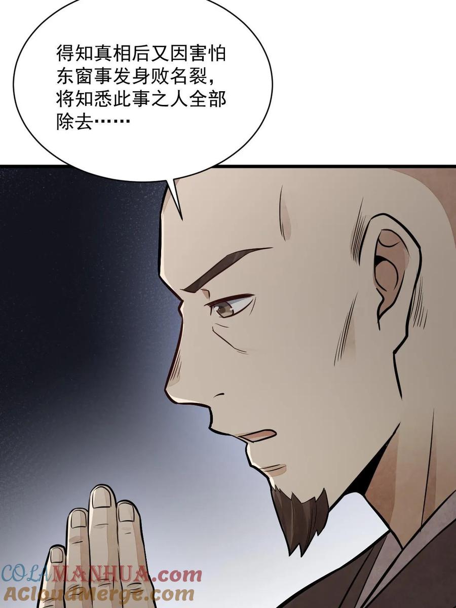 《烂柯棋缘》第201话 第60页