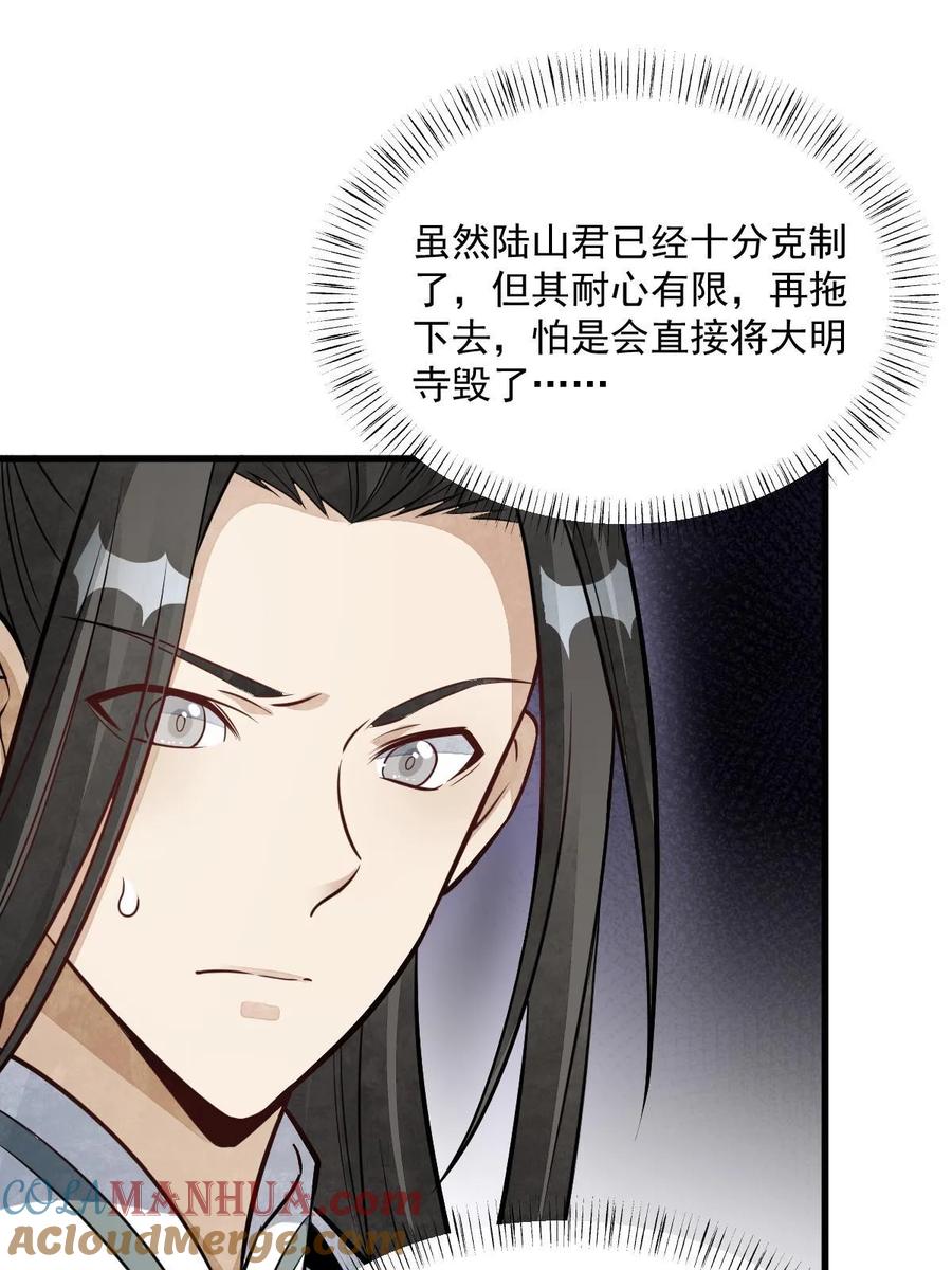 《烂柯棋缘》第201话 第42页