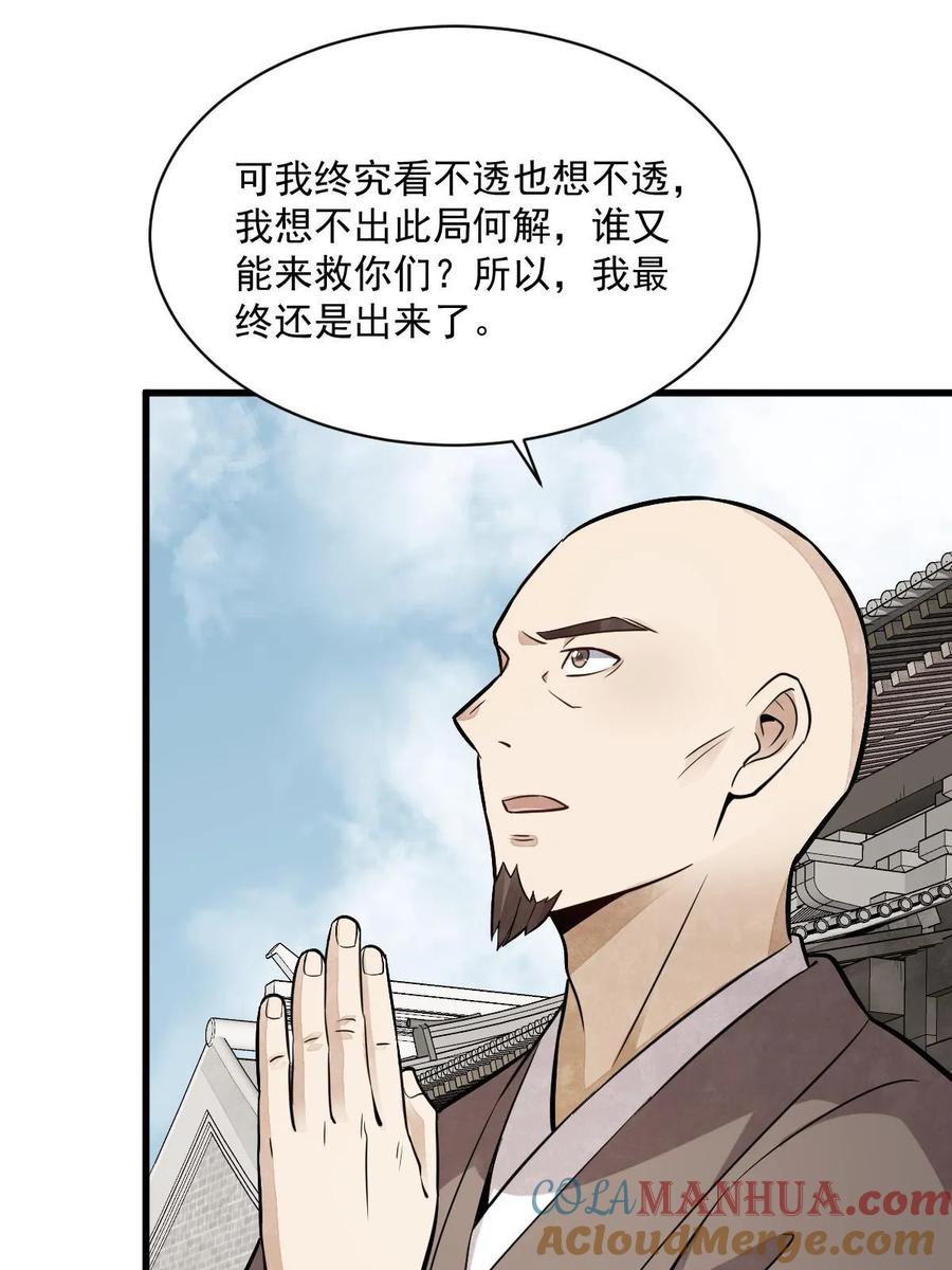 《烂柯棋缘》第201话 第54页