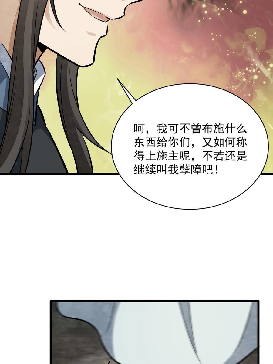 《烂柯棋缘》第201话 第7页