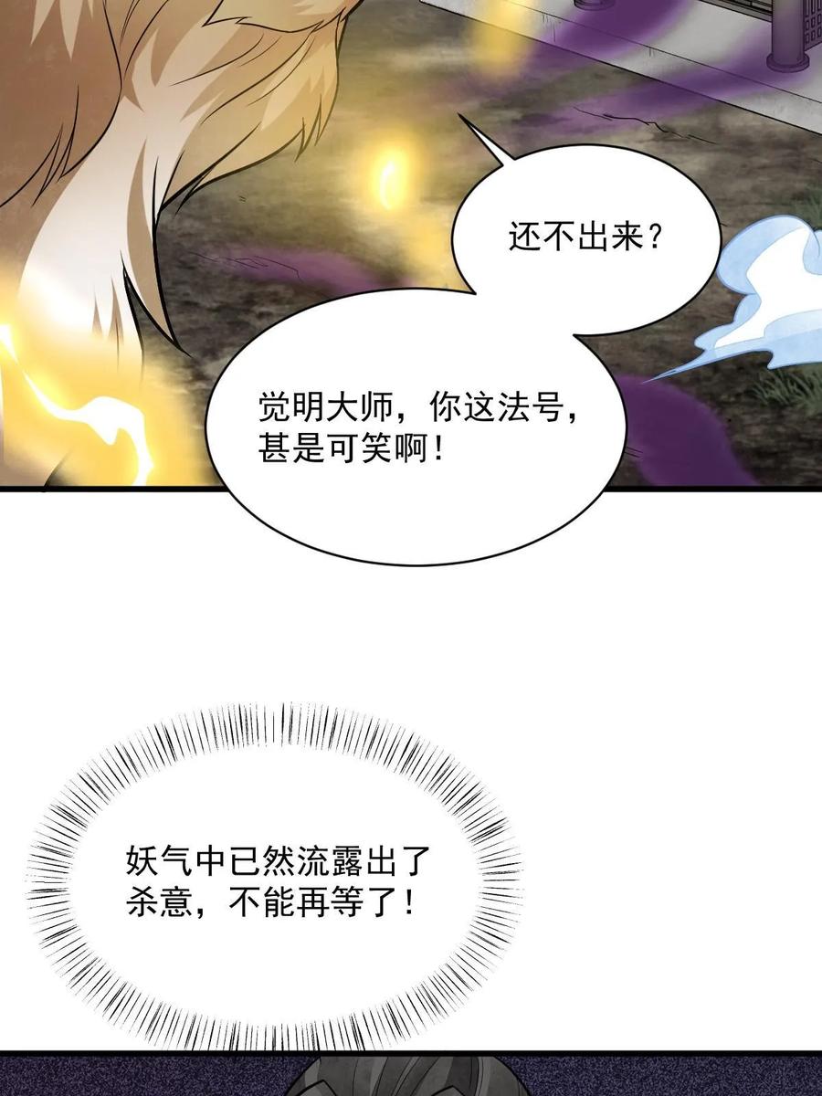 《烂柯棋缘》第201话 第44页