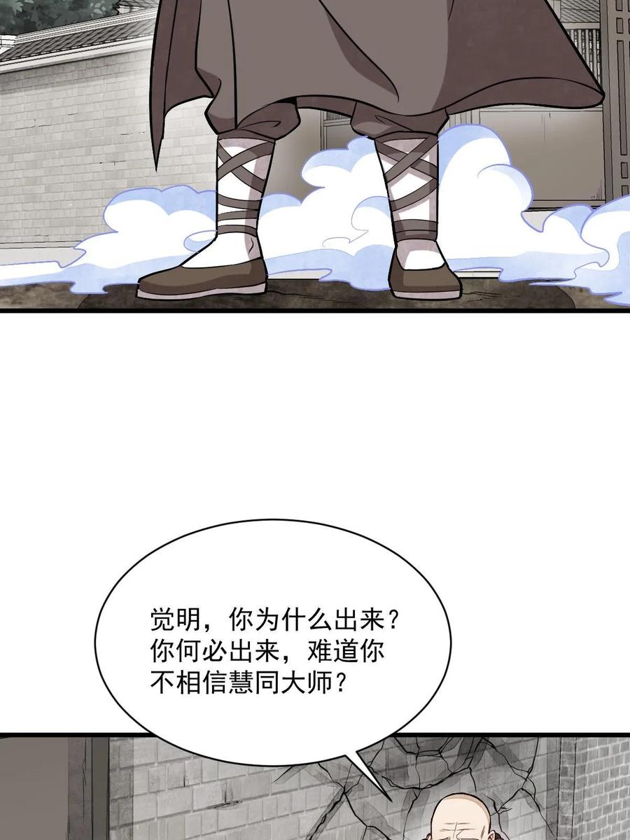 《烂柯棋缘》第201话 第52页