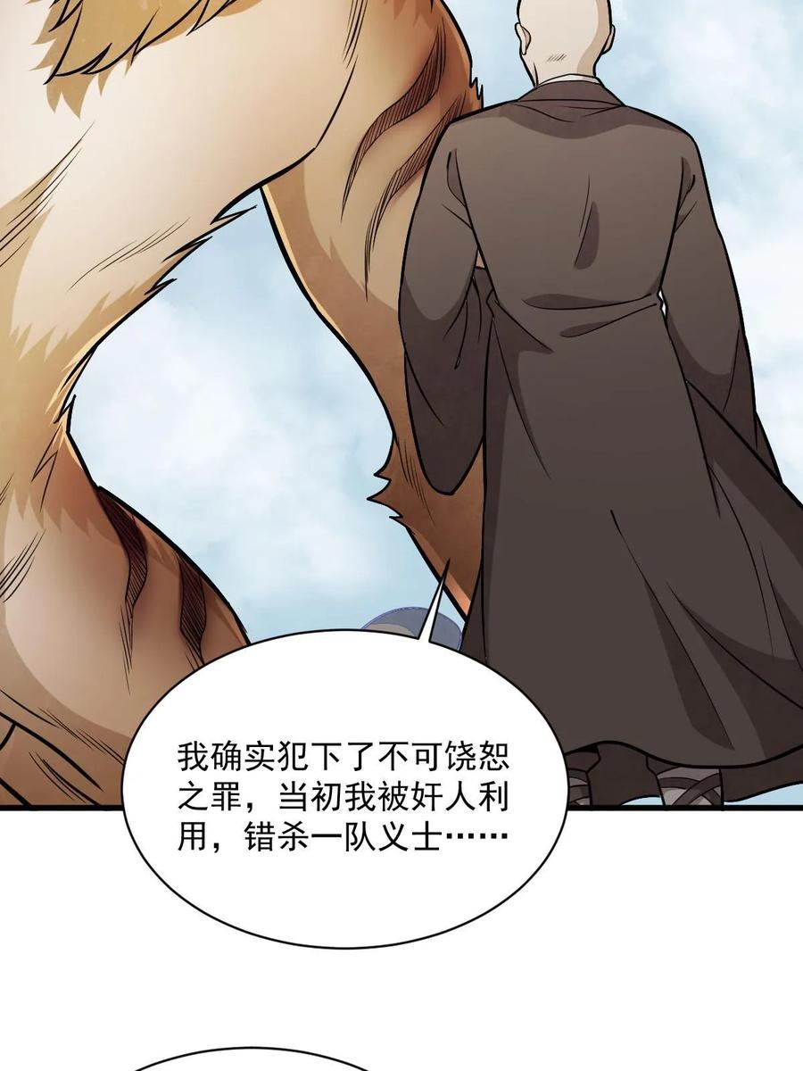 《烂柯棋缘》第201话 第59页