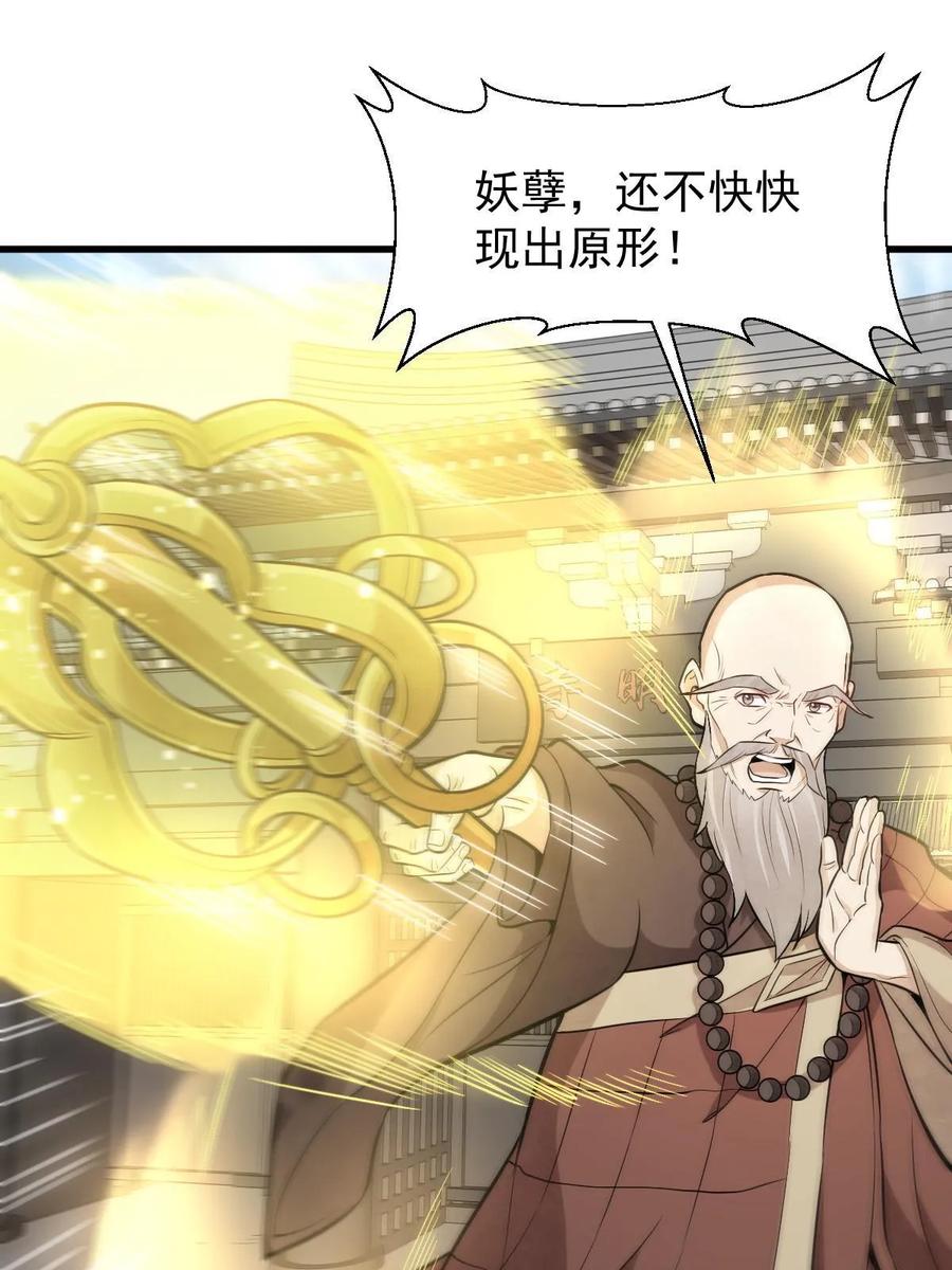 《烂柯棋缘》第201话 第26页