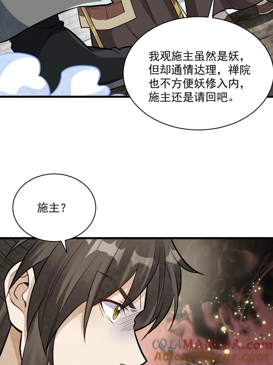 《烂柯棋缘》第201话 第6页