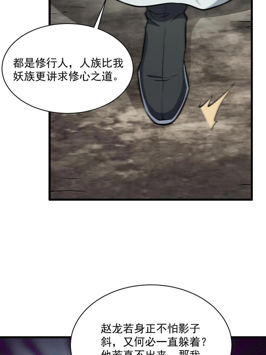 《烂柯棋缘》第201话 第8页