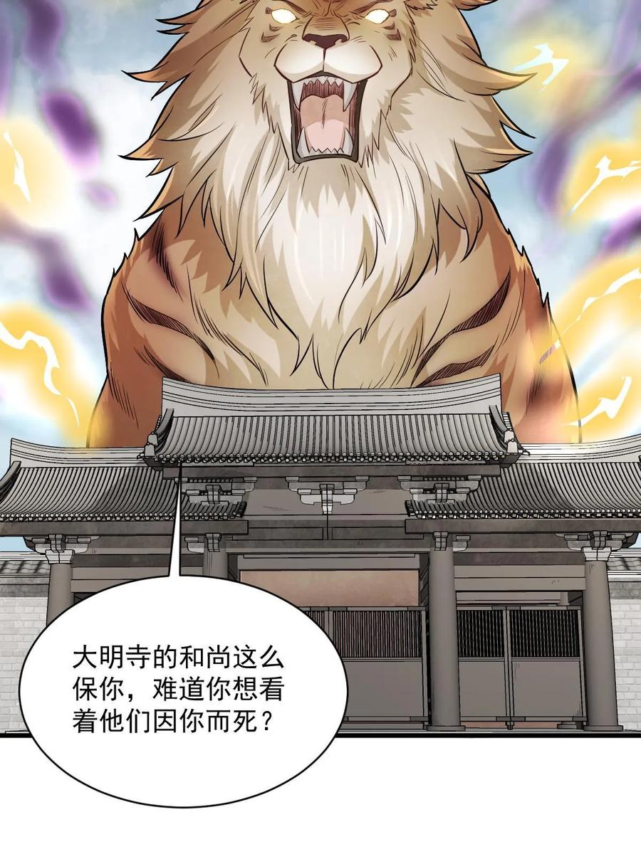 《烂柯棋缘》第201话 第41页