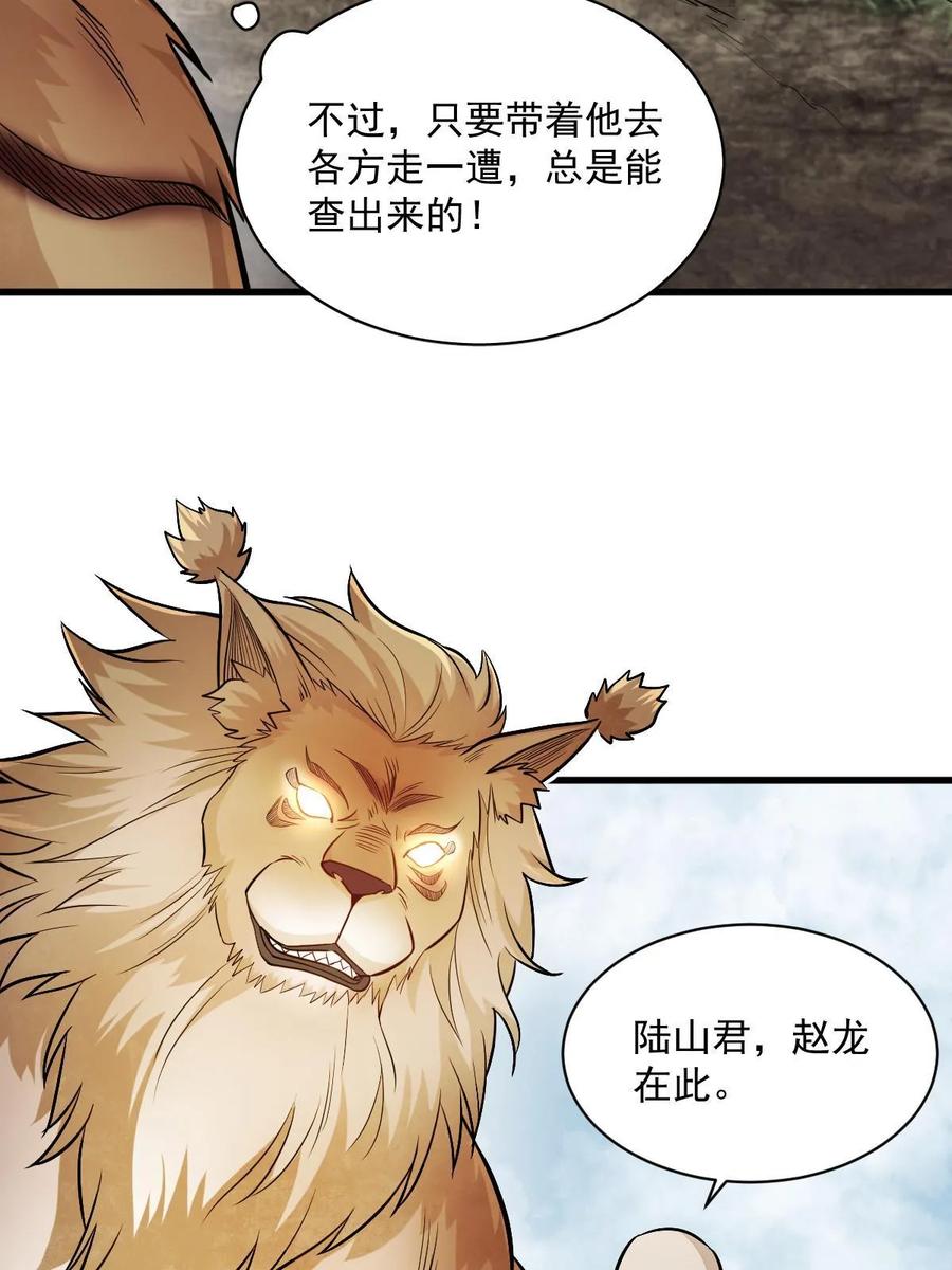 《烂柯棋缘》第201话 第58页
