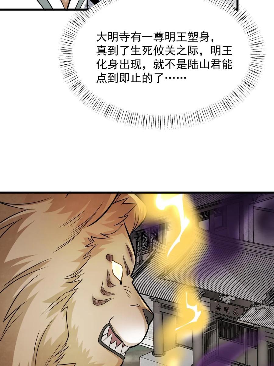 《烂柯棋缘》第201话 第43页