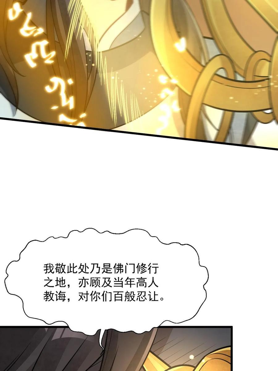 《烂柯棋缘》第201话 第28页