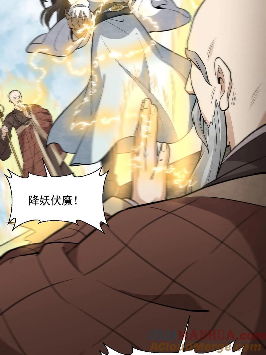 《烂柯棋缘》第201话 第24页
