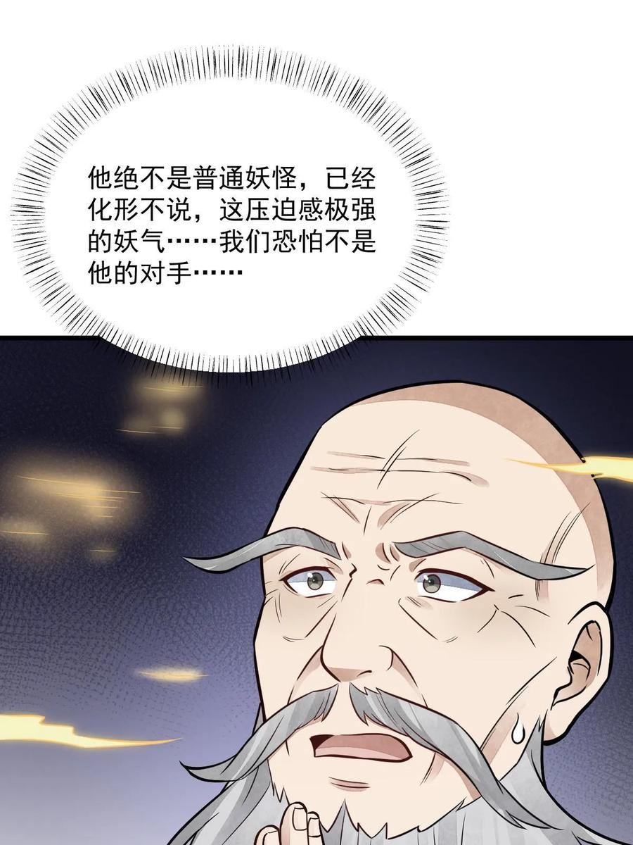 《烂柯棋缘》第201话 第2页