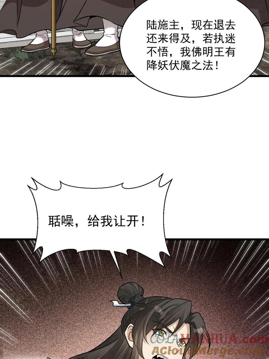 《烂柯棋缘》第201话 第18页