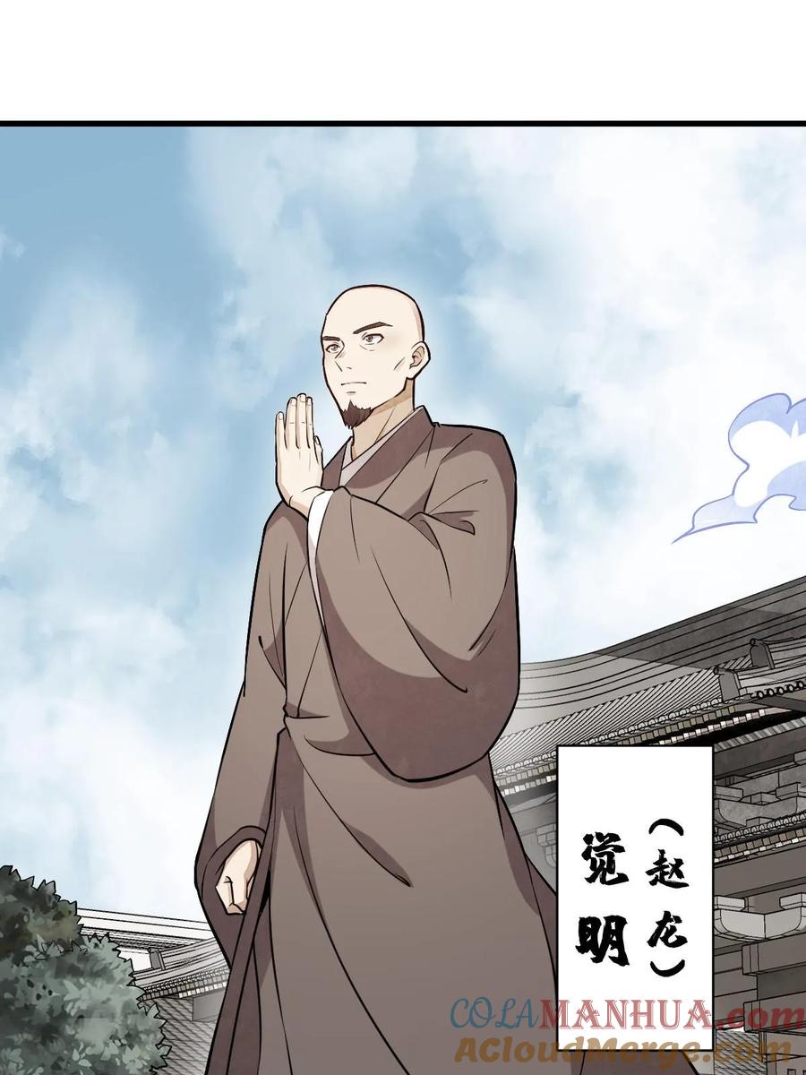 《烂柯棋缘》第201话 第51页