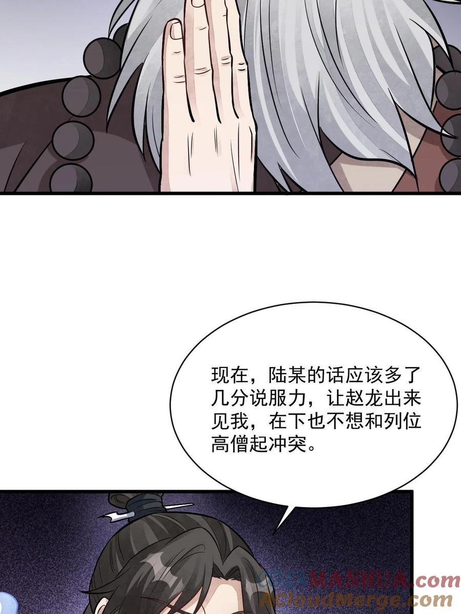 《烂柯棋缘》第201话 第3页