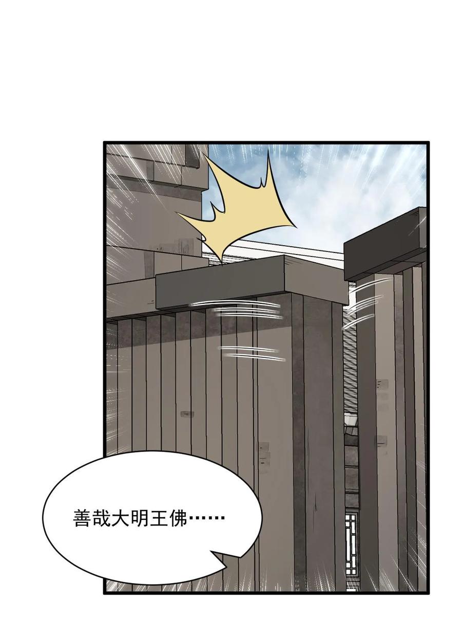 《烂柯棋缘》第201话 第46页
