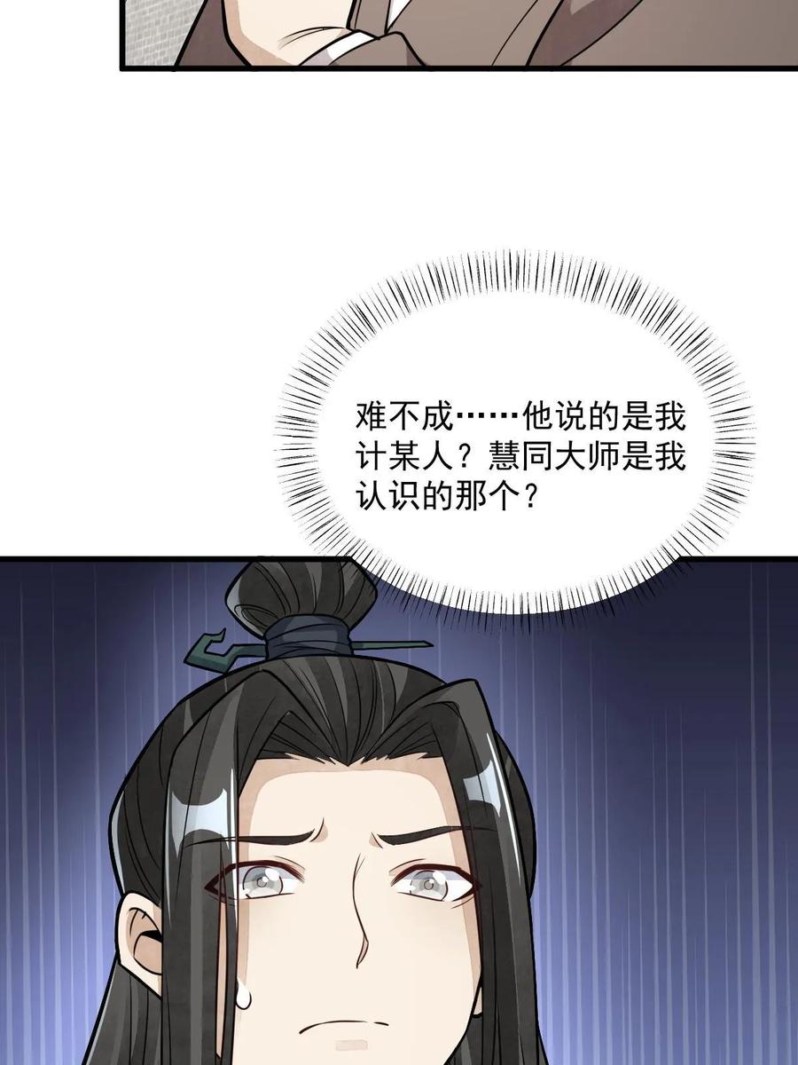 《烂柯棋缘》第201话 第55页