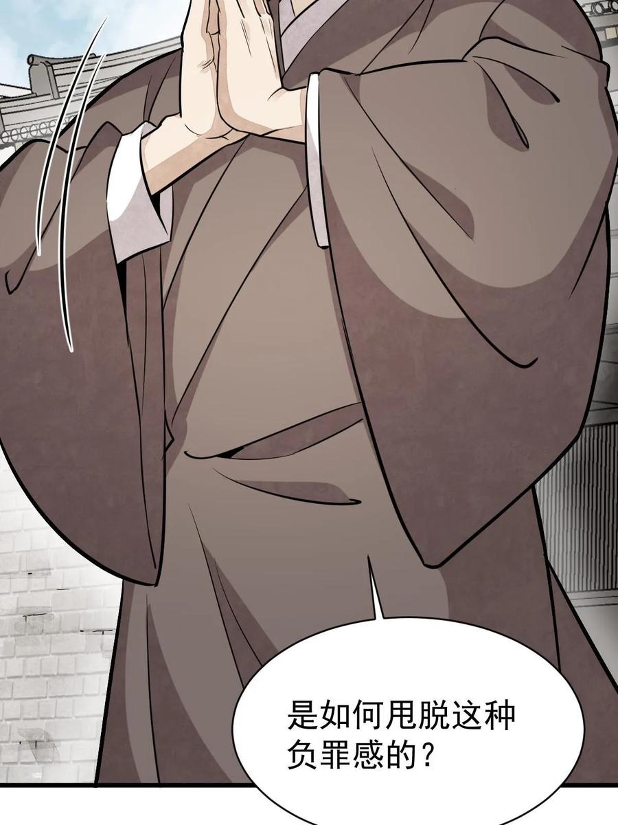 《烂柯棋缘》第201话 第62页