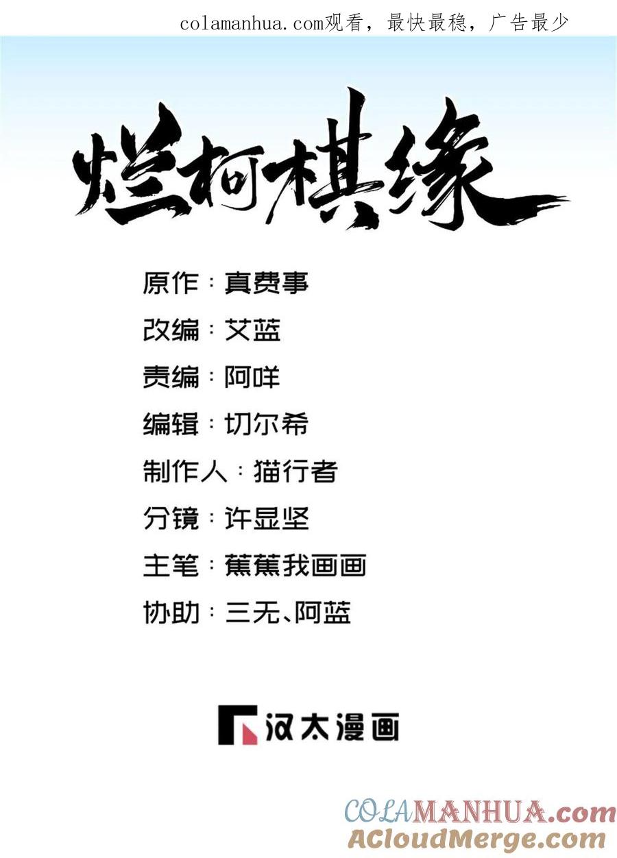 《烂柯棋缘》第201话 第1页