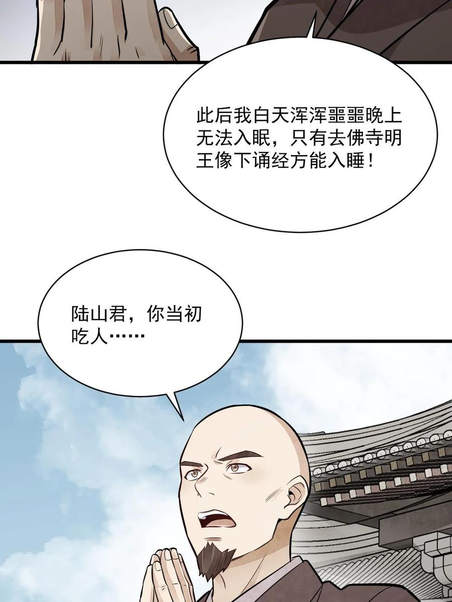 《烂柯棋缘》第201话 第61页