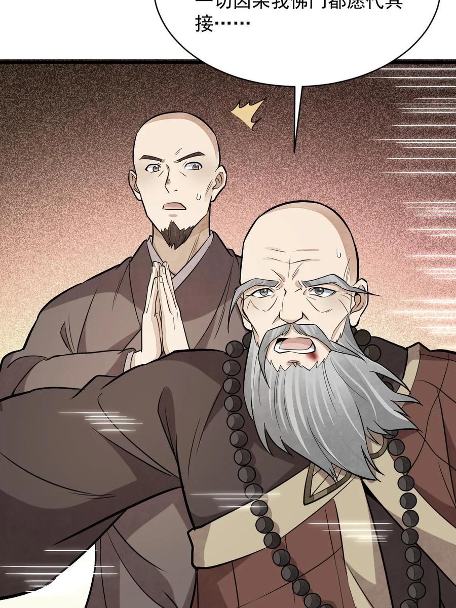 《烂柯棋缘》第202话 第9页