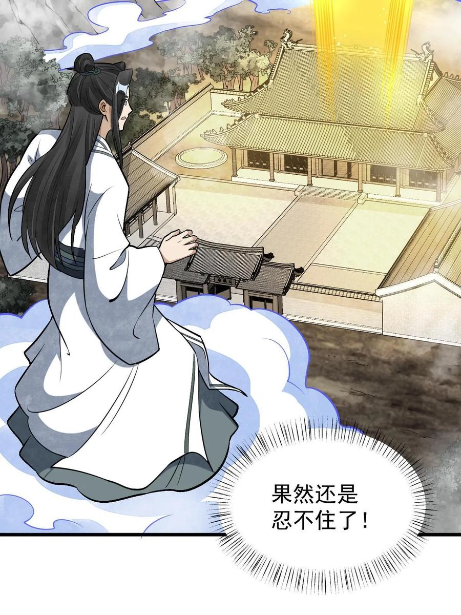 《烂柯棋缘》第202话 第45页