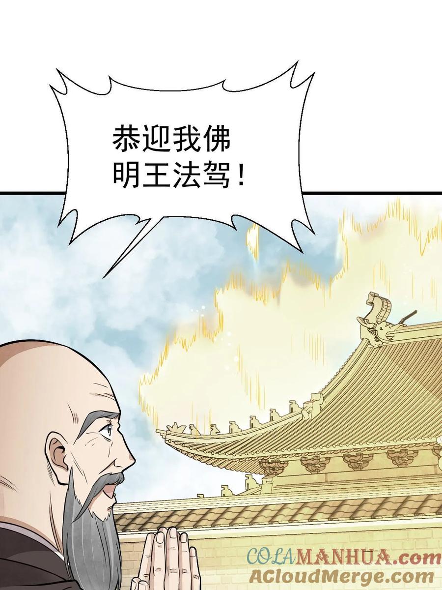 《烂柯棋缘》第202话 第49页