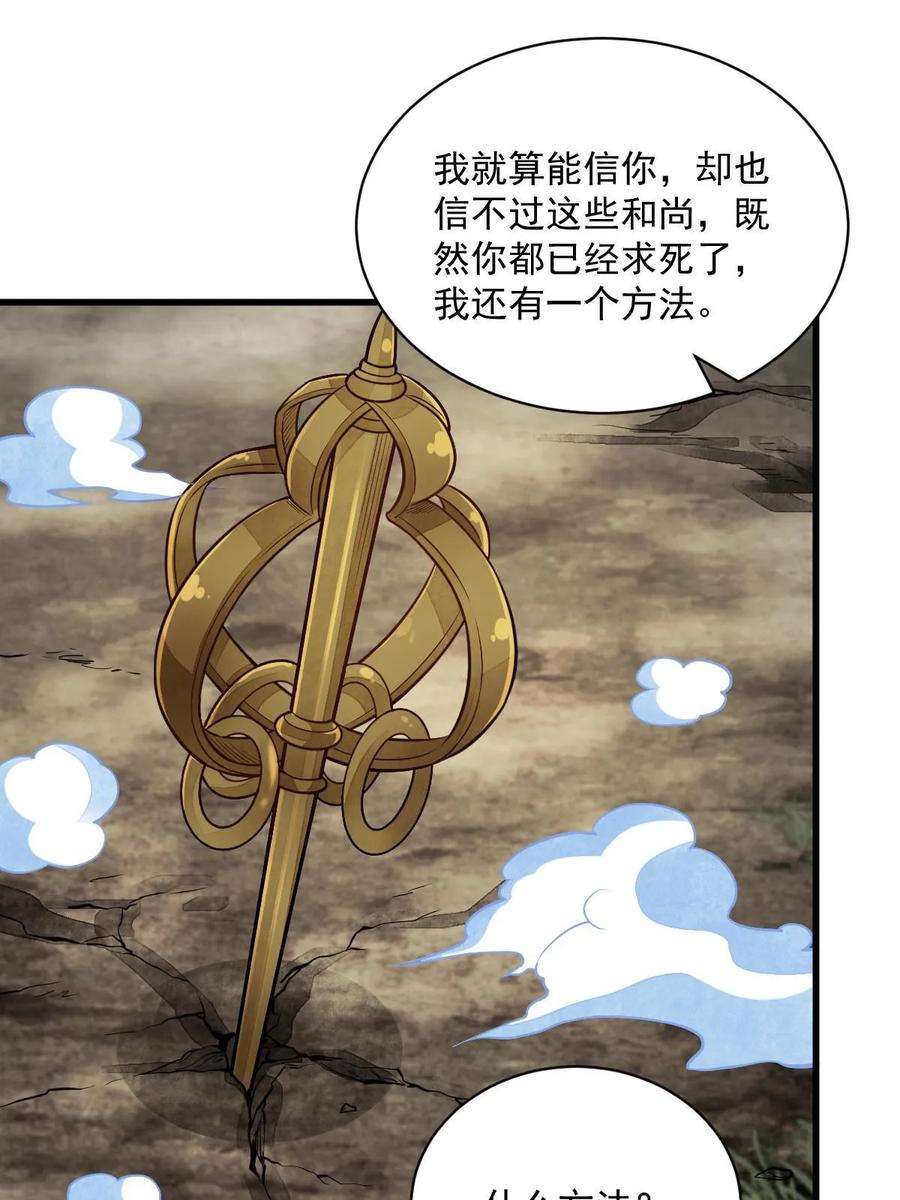 《烂柯棋缘》第202话 第27页