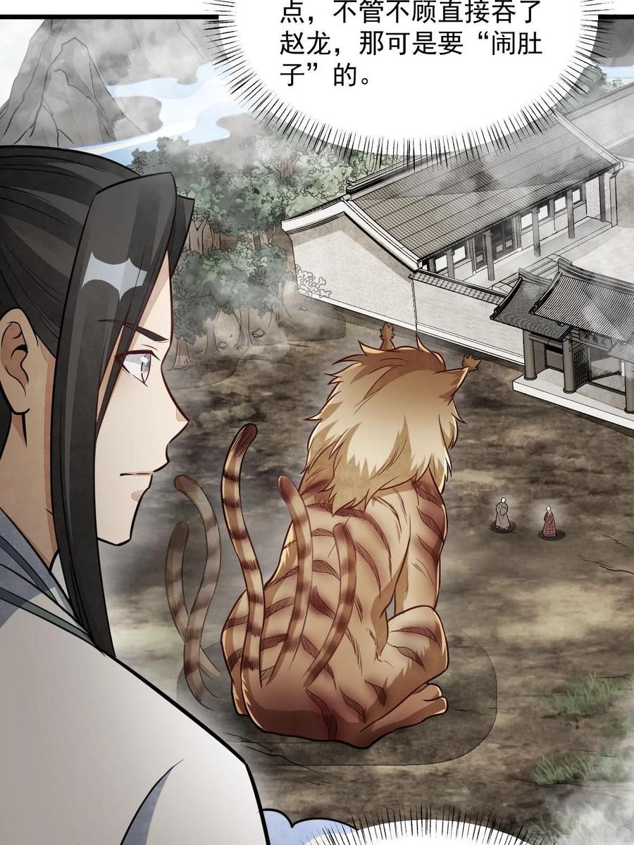 《烂柯棋缘》第202话 第36页