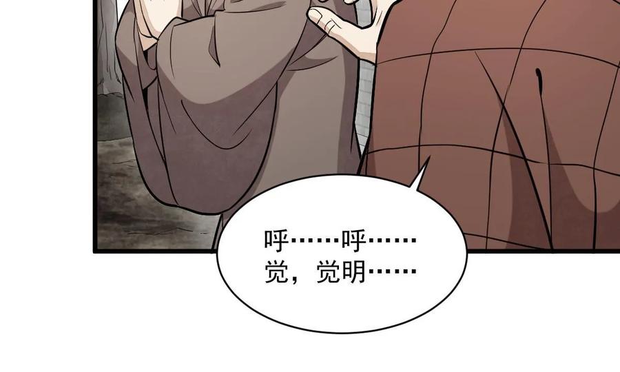 《烂柯棋缘》第202话 第38页