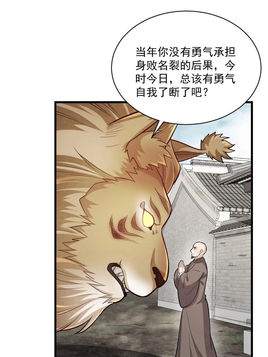 《烂柯棋缘》第202话 第15页