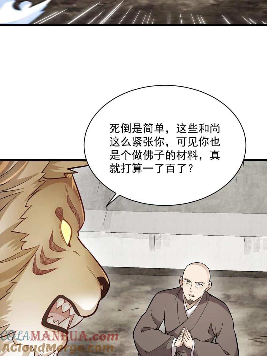 《烂柯棋缘》第202话 第25页