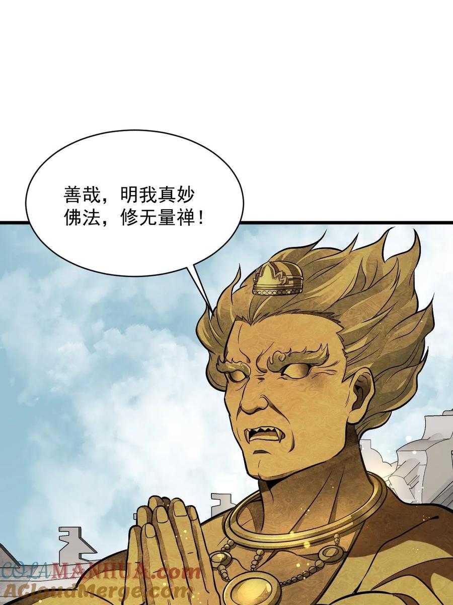 《烂柯棋缘》第202话 第55页