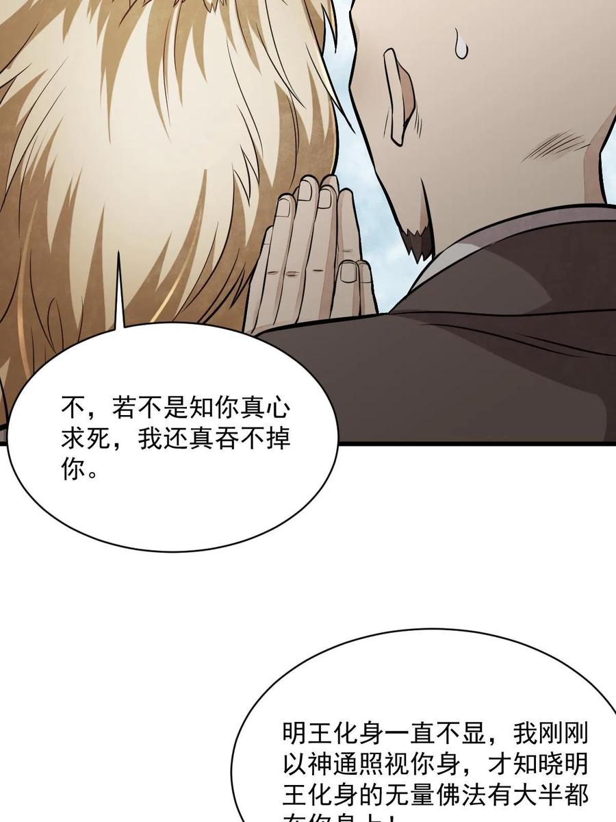 《烂柯棋缘》第202话 第32页