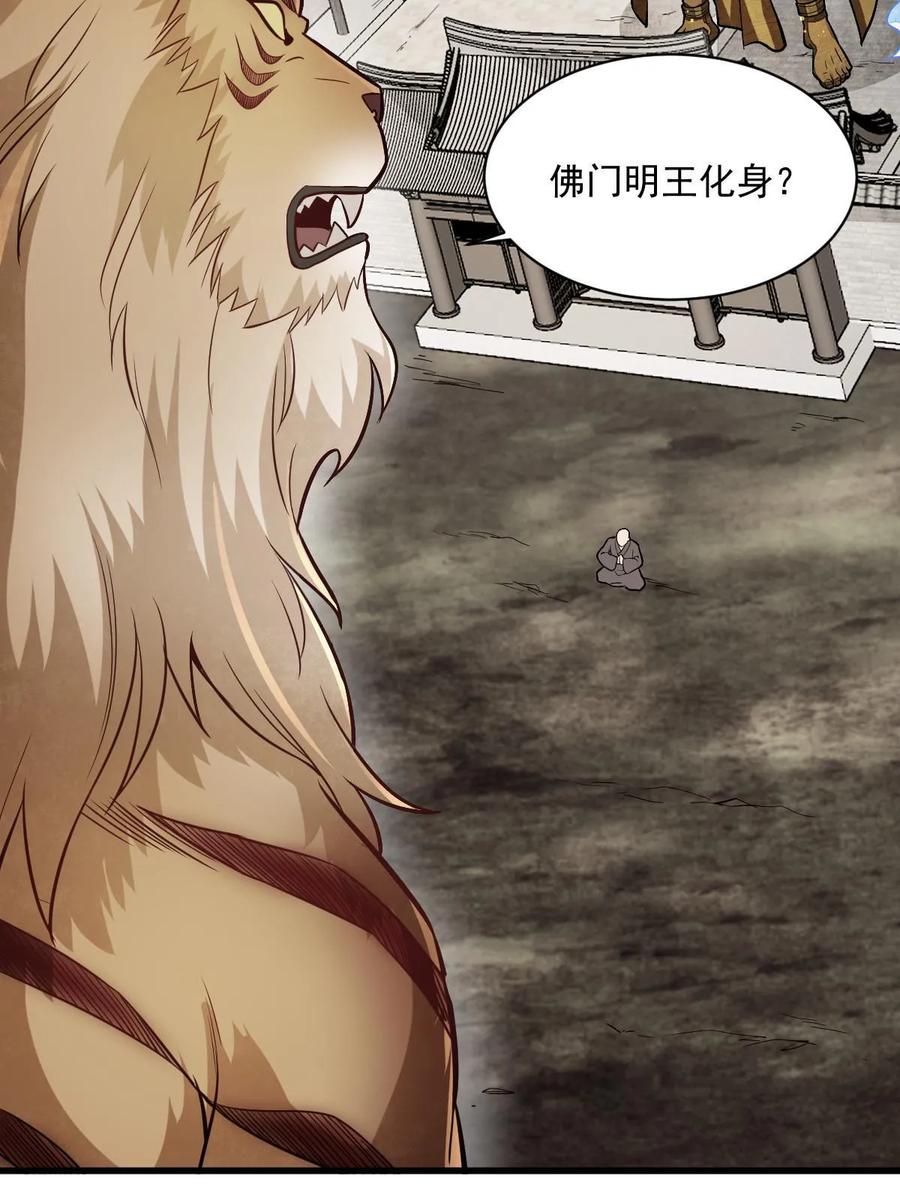《烂柯棋缘》第202话 第54页