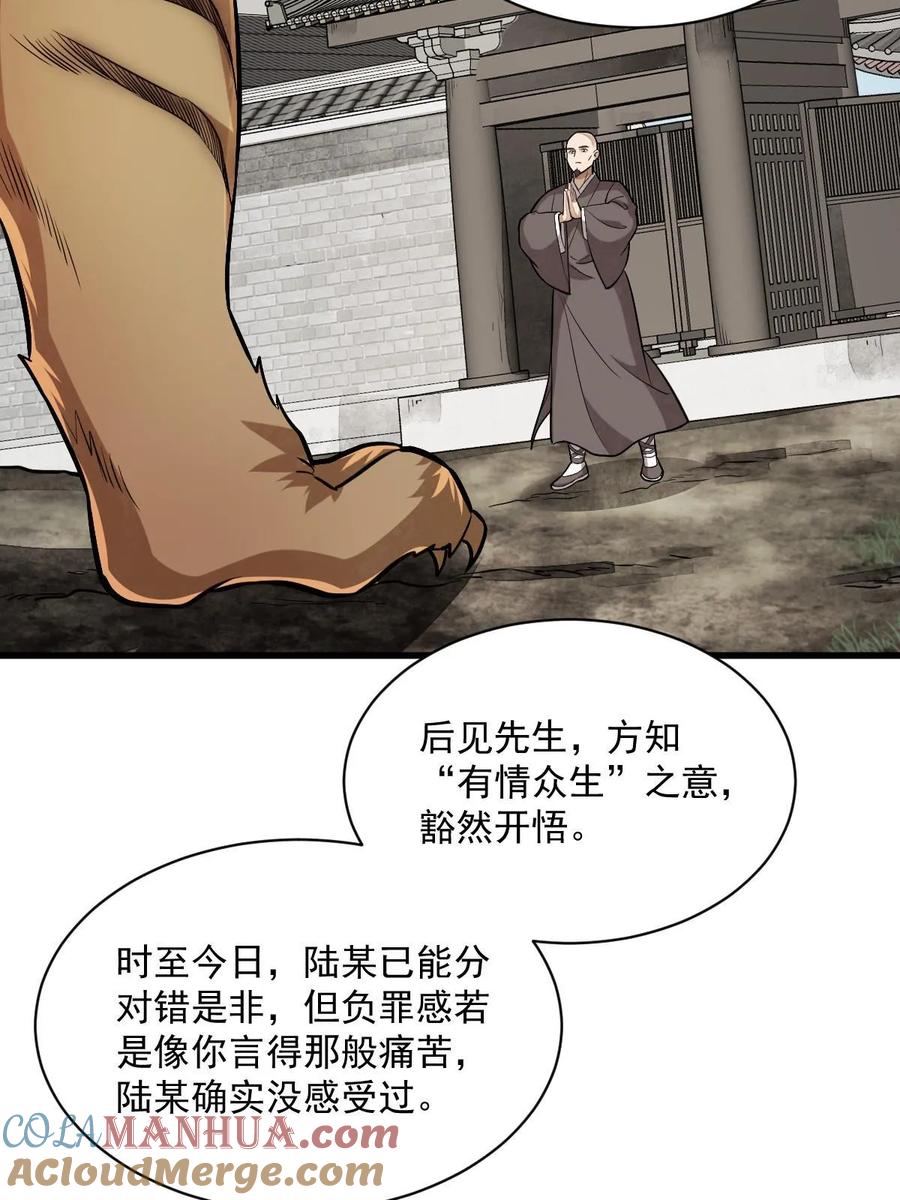 《烂柯棋缘》第202话 第4页