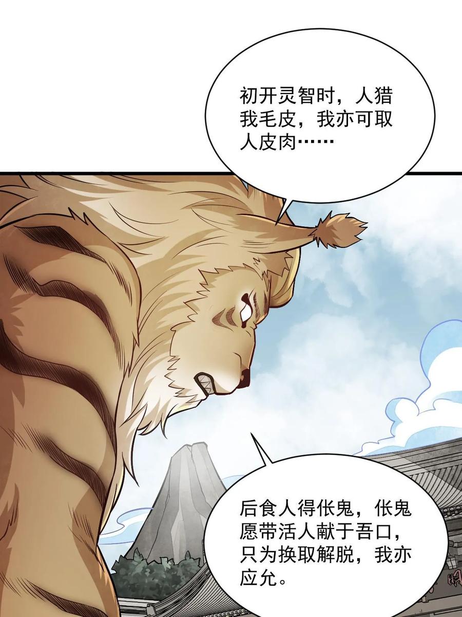 《烂柯棋缘》第202话 第3页