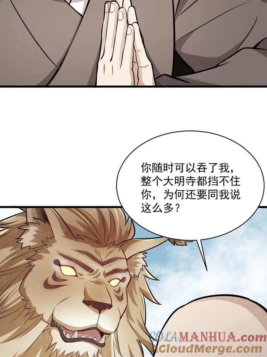 《烂柯棋缘》第202话 第31页