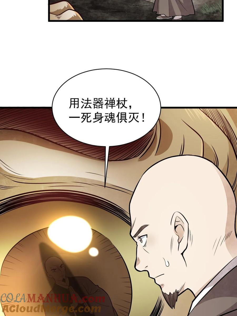 《烂柯棋缘》第202话 第16页