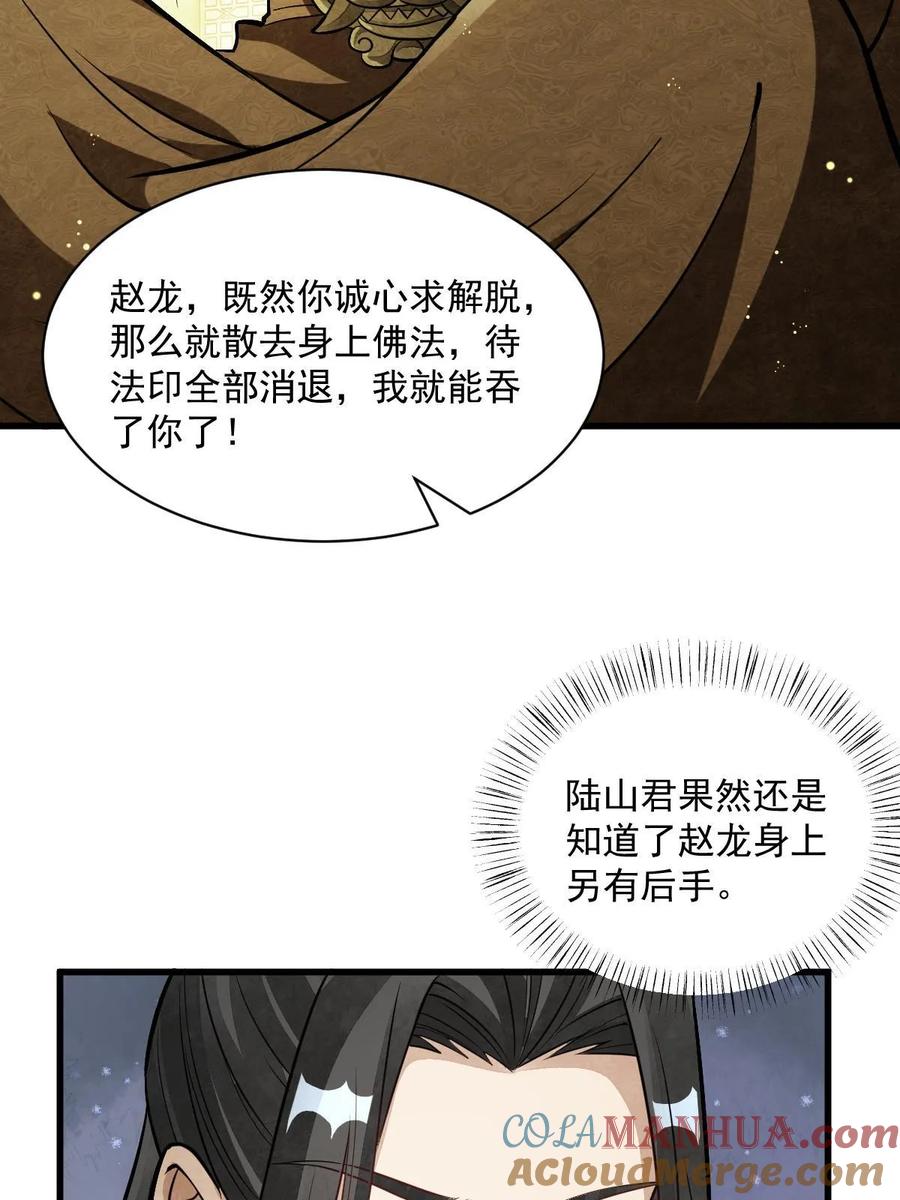 《烂柯棋缘》第202话 第34页