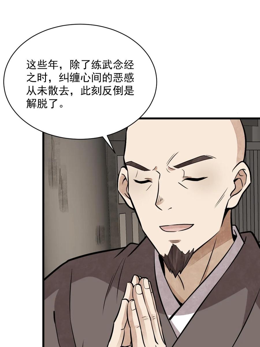 《烂柯棋缘》第202话 第6页