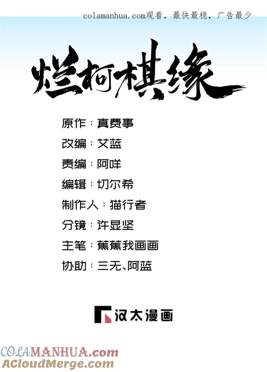 《烂柯棋缘》第202话 第1页